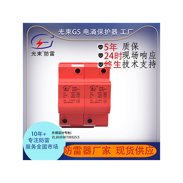 浪涌保護器