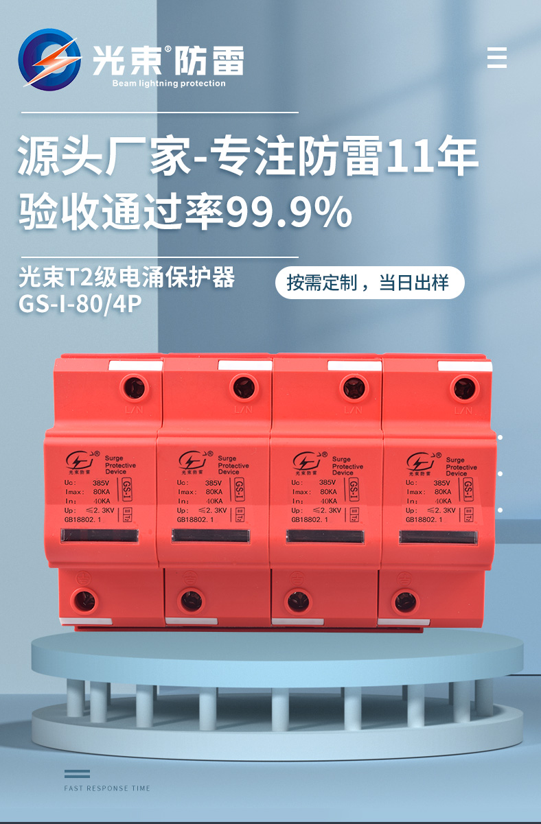 浪涌保護(hù)器