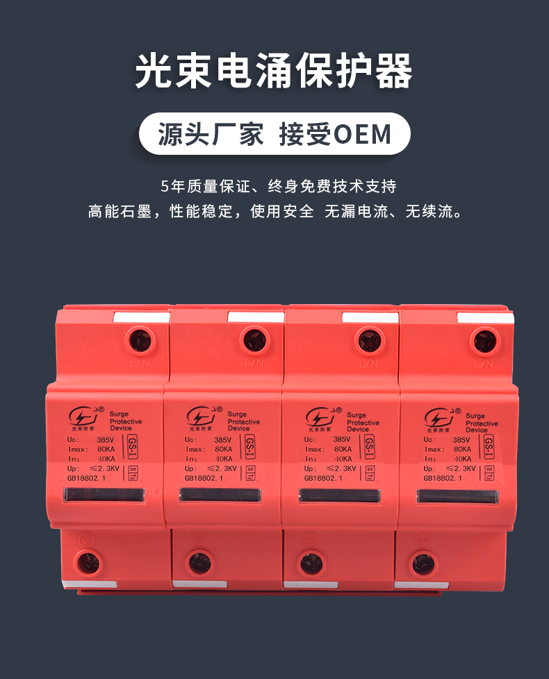 浪涌保護(hù)器