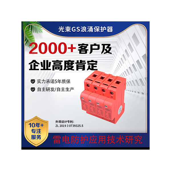 浪涌保護(hù) 器