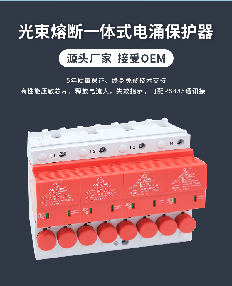 浪涌保護(hù)器