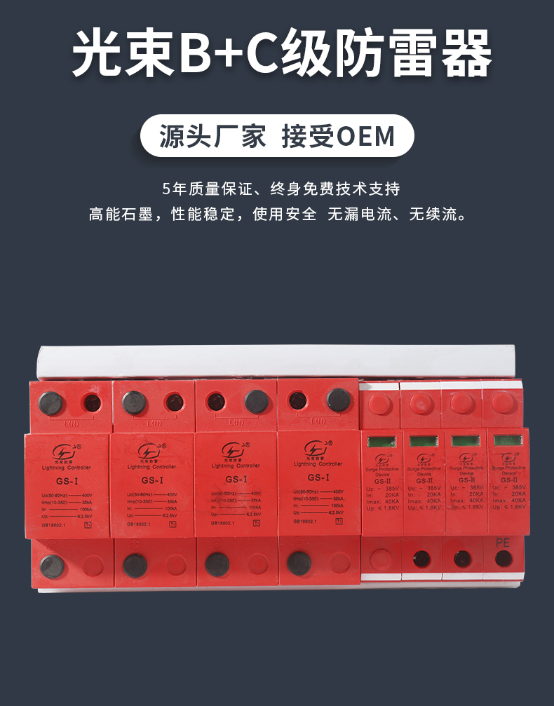 浪涌保護(hù)器