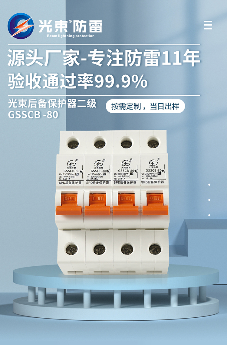 后備保護(hù)器