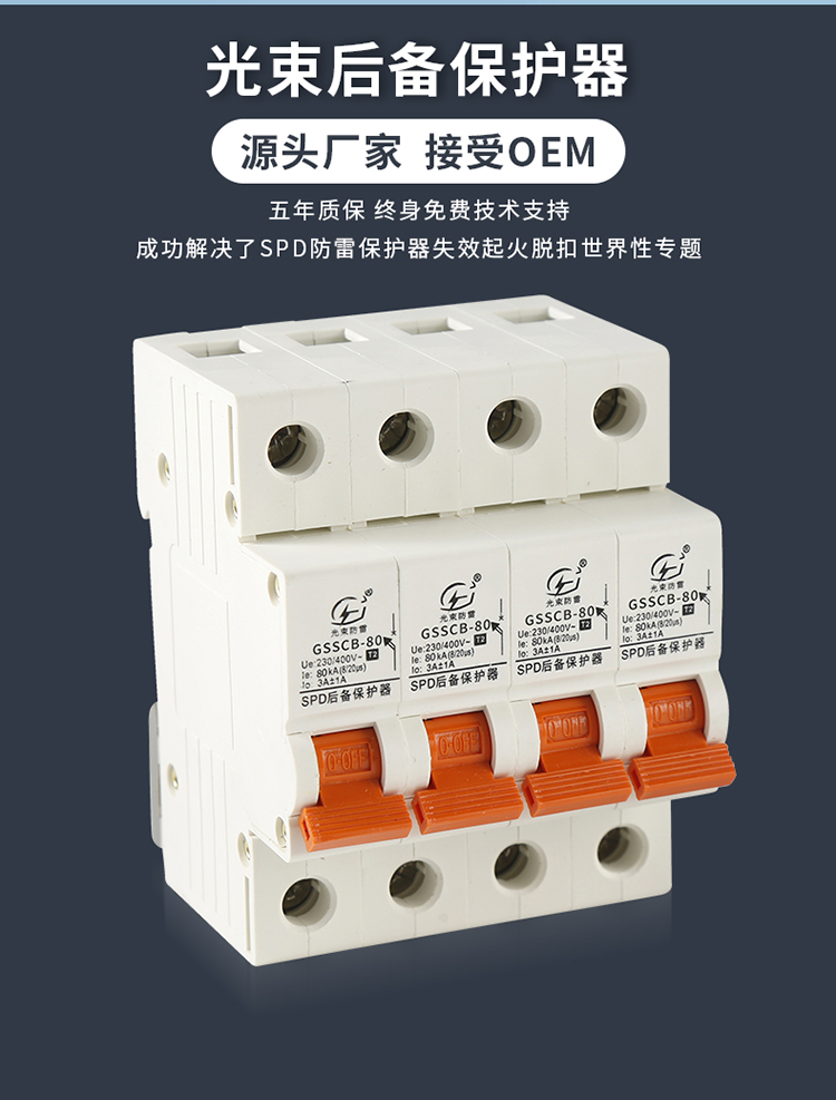 后備保護(hù)器