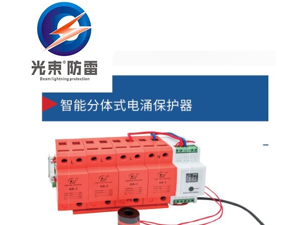 嘉興有賣防雷器的嗎