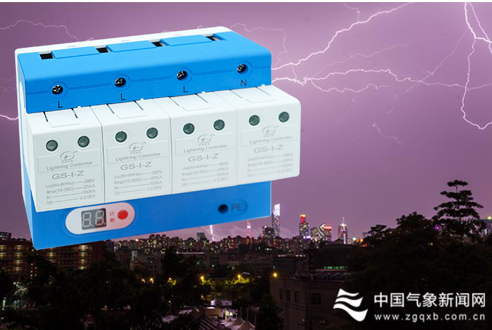 雷雨預警 城市防雷