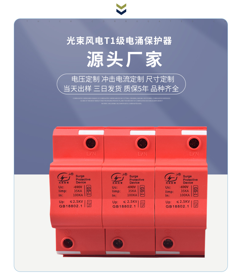 浪涌保護(hù)器