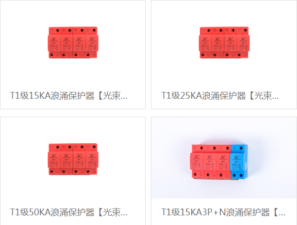 12.5ka浪涌保護(hù)器