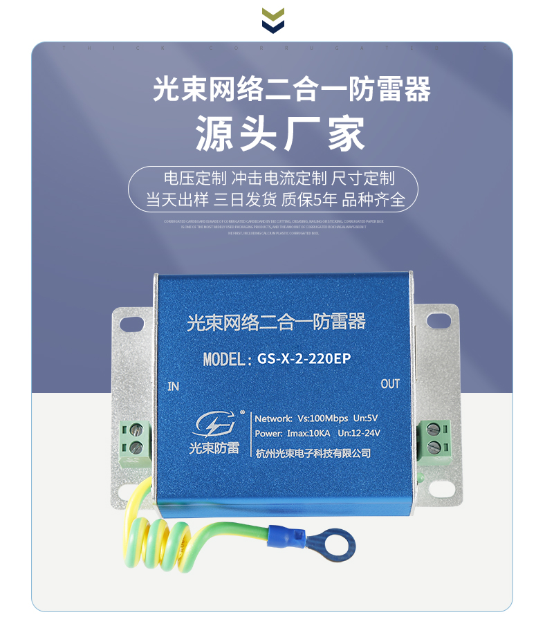 網絡二合一防雷器