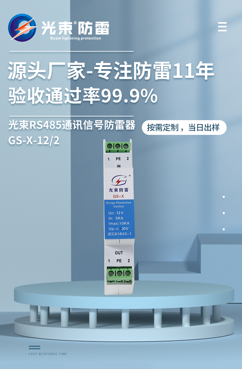 通訊信號防雷器