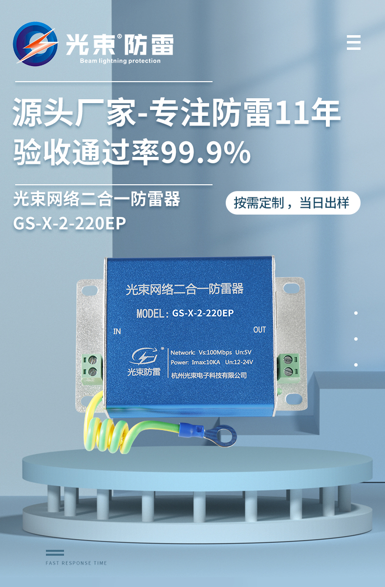 網絡二合一防雷器