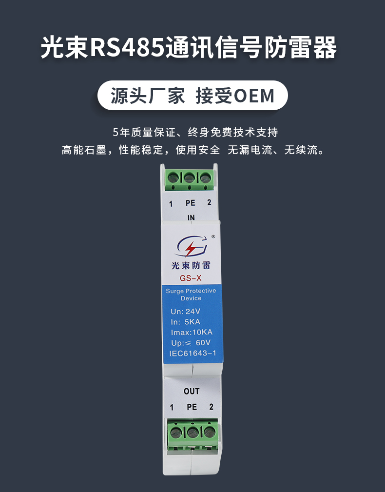 通訊信號防雷器