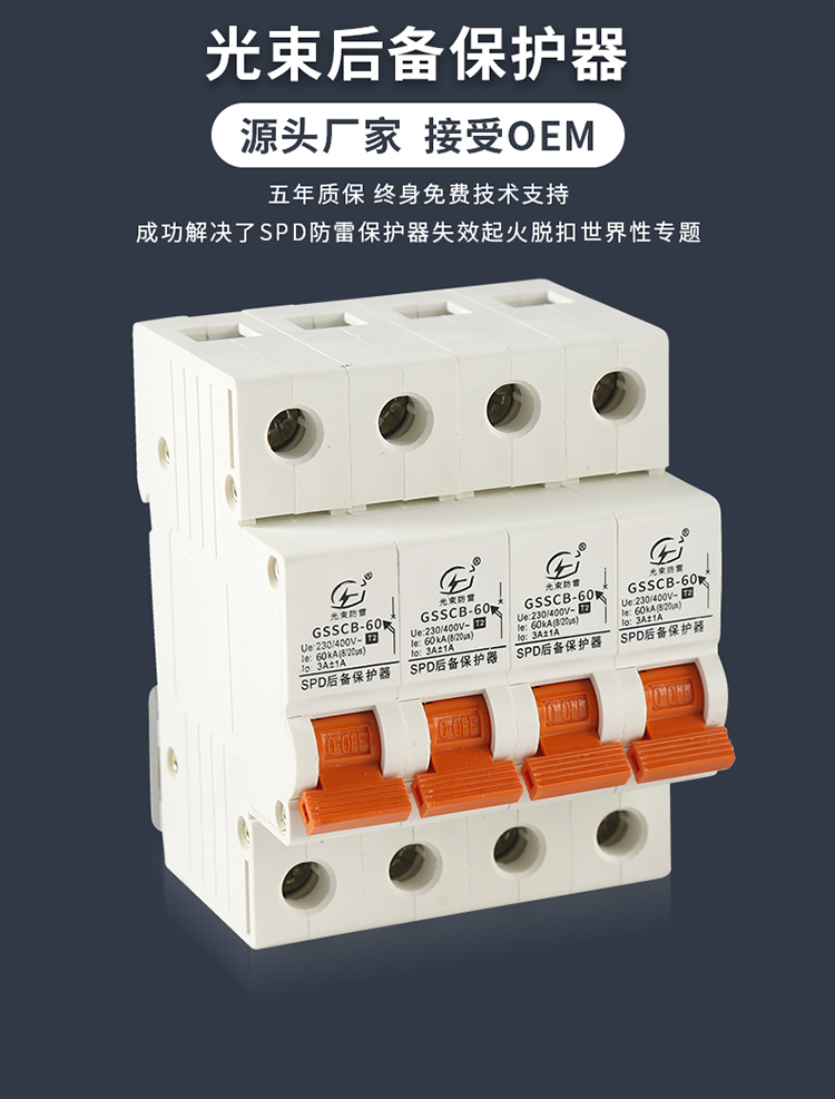 后備保護(hù)器