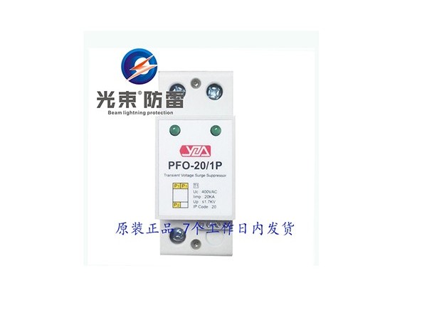 YOA浪涌保護(hù)器，點(diǎn)擊購買【光束防雷】