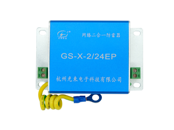 網絡二合一防雷器