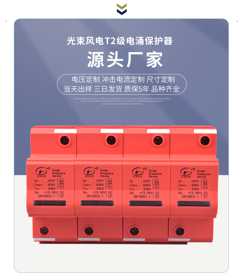 浪涌保護(hù)器