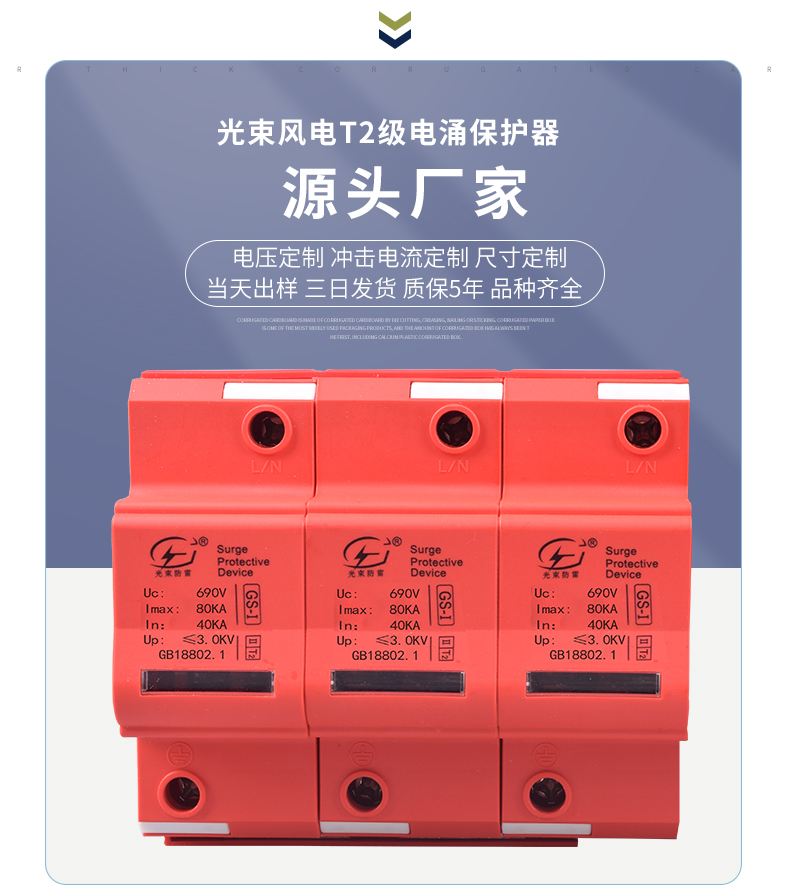 浪涌保護(hù)器