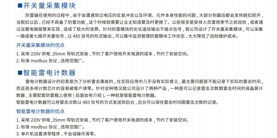 GS系列智能浪涌保護(hù)器