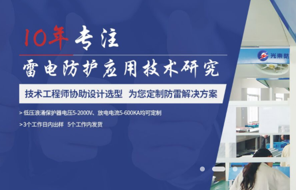 深圳電涌保護器廠家