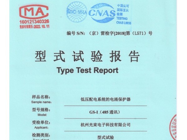 防雷器第三方檢測(cè)報(bào)告