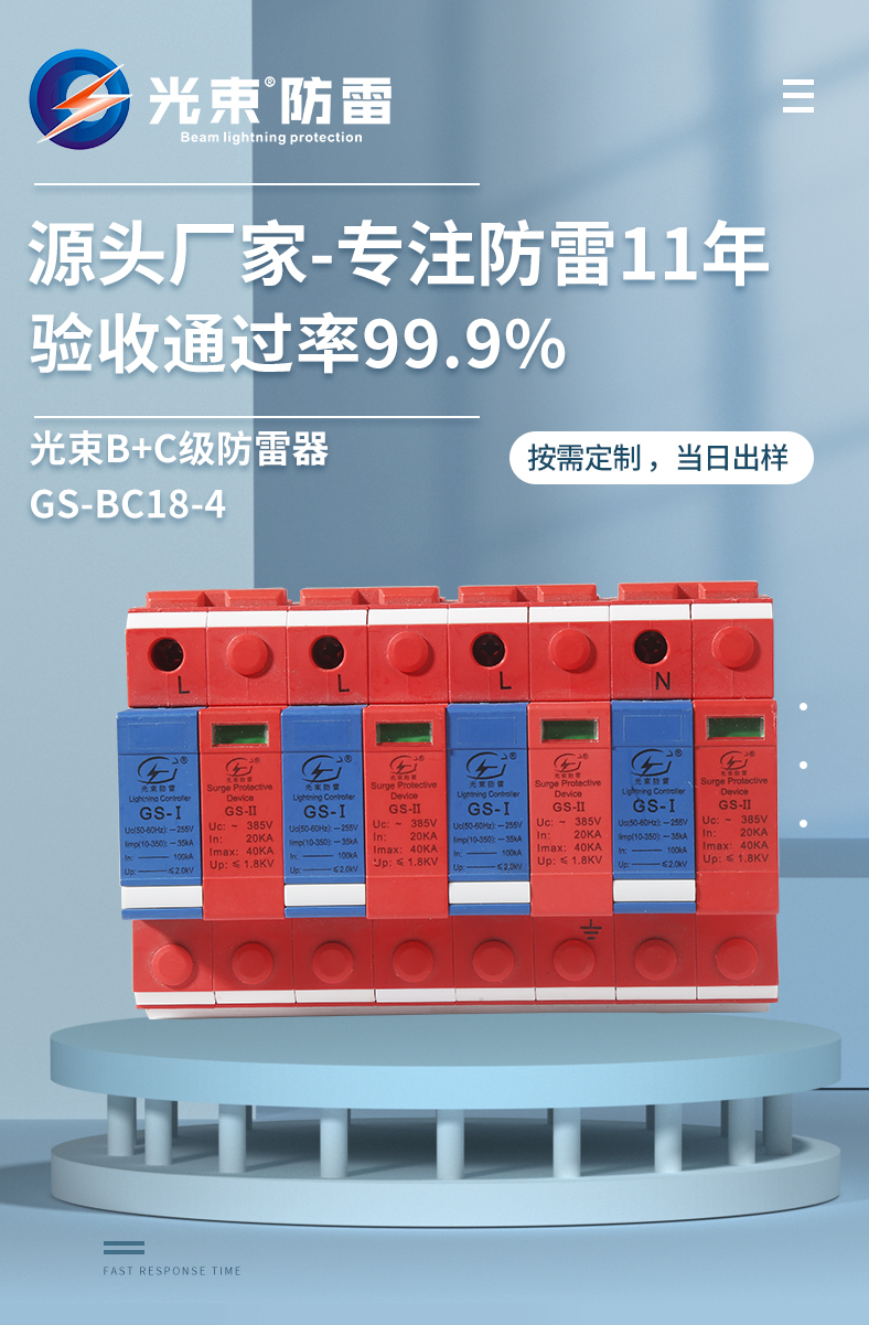 浪涌保護(hù)器