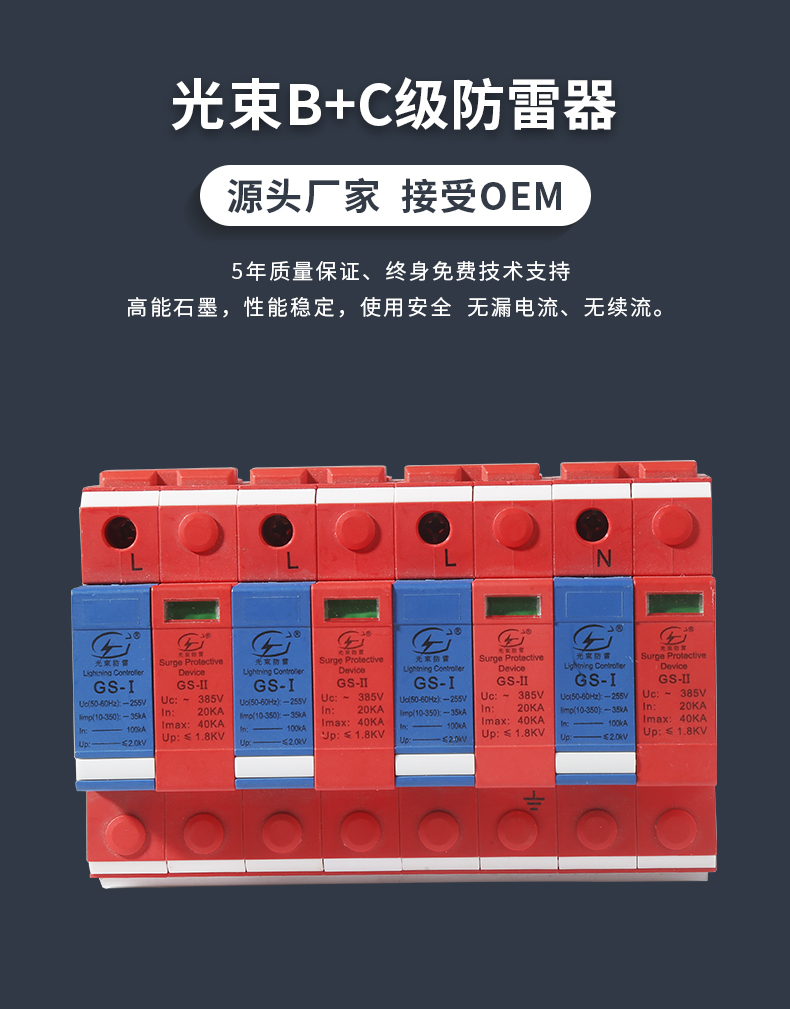 浪涌保護(hù)器