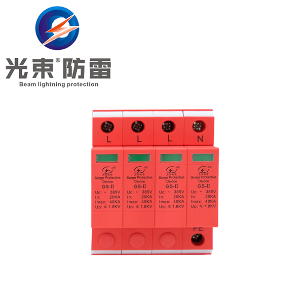 光束二級(jí)防雷器