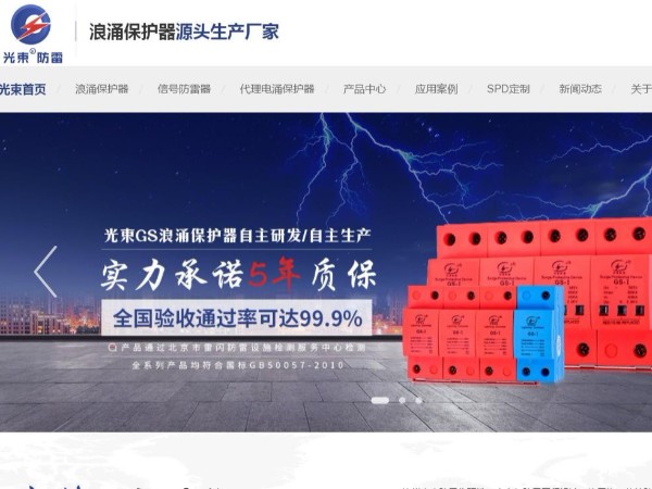 電氣設(shè)備需要浪涌保護器SPD