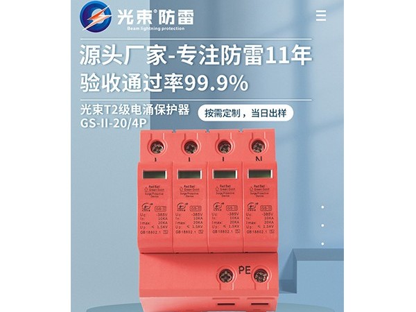 防雷器常見分類【光束防雷】