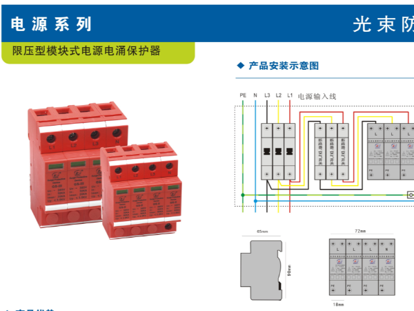 如何選擇浪涌保護器